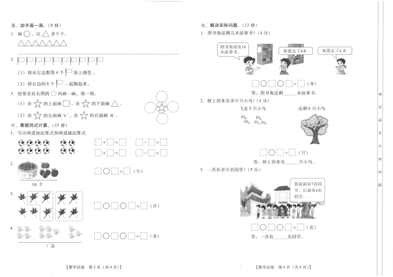 广东省汕尾市海丰县2020-2021学年一年级第一学期 数学期末质量监测试卷（PDF扫描版，无答案）