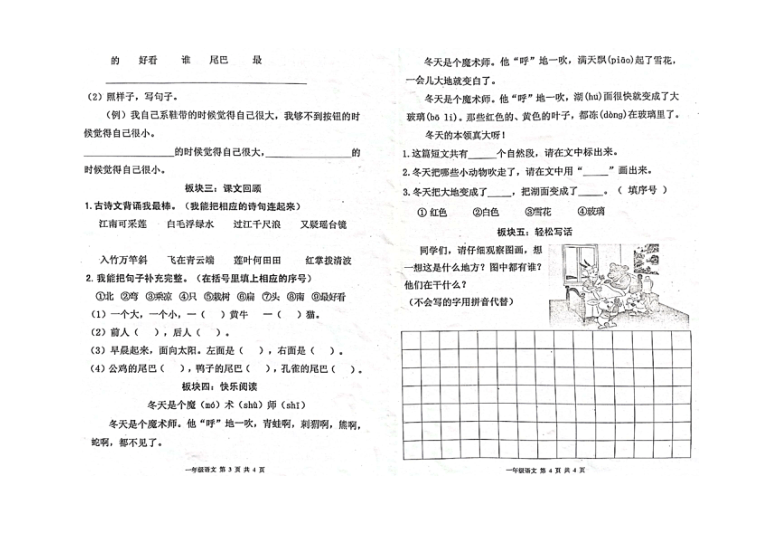 统编版一年级语文上册-2020-2021学年陕西省宝鸡市高新区金台区联考期末质量检测卷（图片版  无答案）