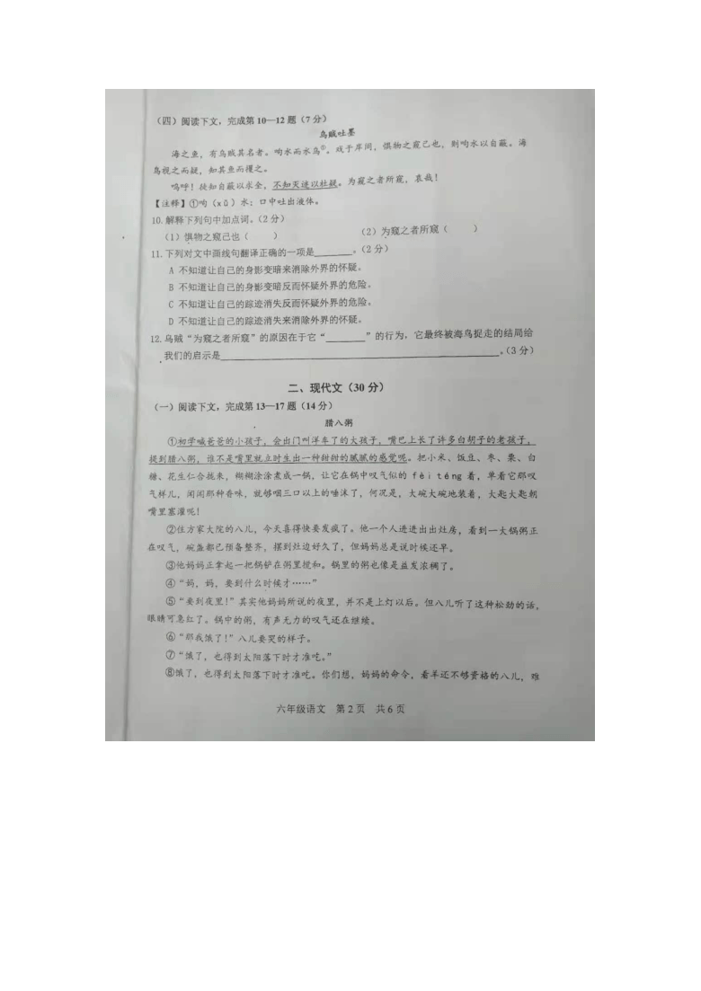 上海市松江区2020—2021学年六年级下学期期中考试语文试题（图片版）
