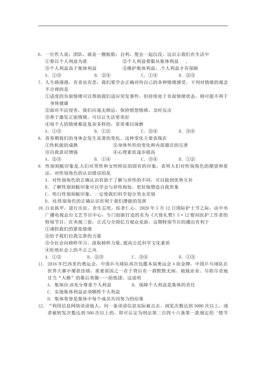 内蒙古呼和浩特市回民区2019-2020学年七年级下学期期末考试道德与法治试题（word版含答案）