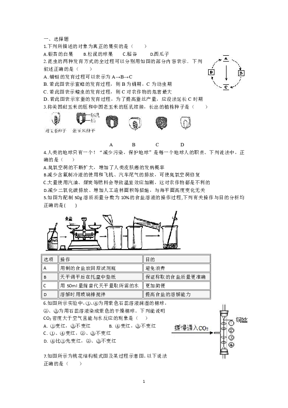 华师大版科学七年级下册期末易错题整理