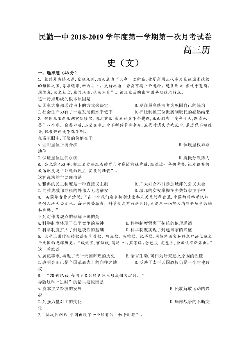 甘肃省民勤县第一中学2019届高三上学期第一次月考历史试题