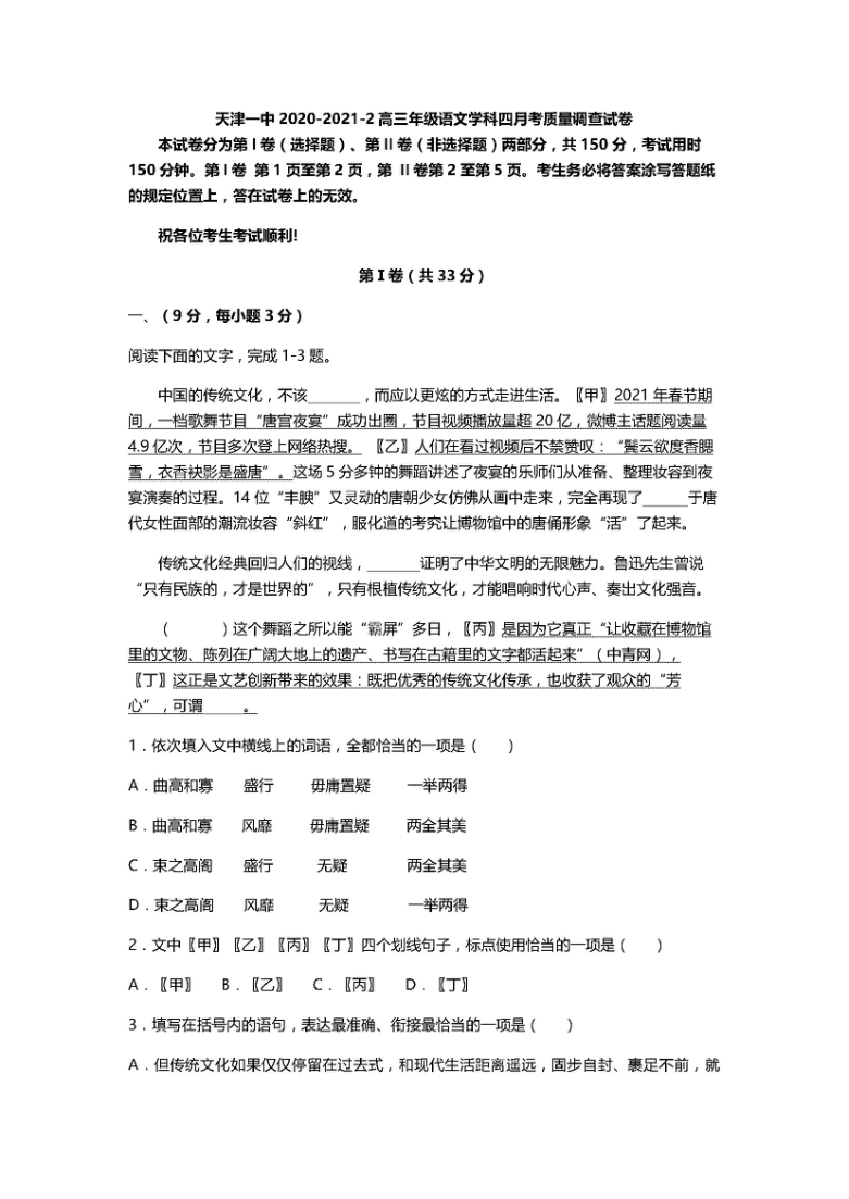 天津市天津一中2021届高三下学期4月第四次月考语文试题 PDF版含答案