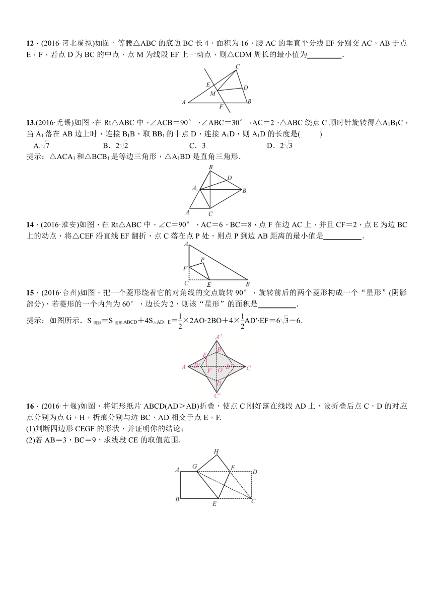 2017年中考数学一轮复习同步测试题第27讲图形的平移、对称、旋转与位似（中考真题专练）（含答案）