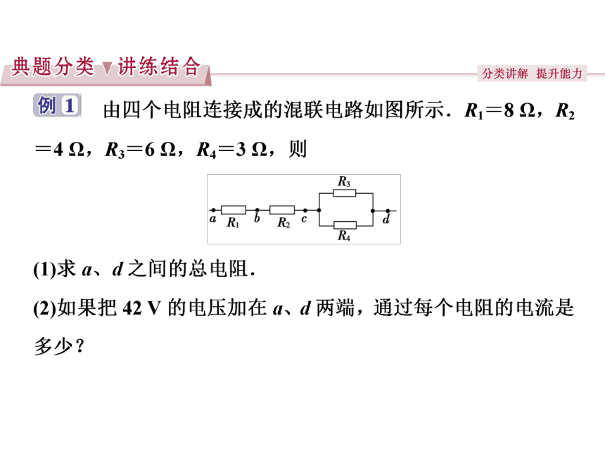 教科版物理选修3-1 同步教学课件：第2章习题课 直流电路规律的应用