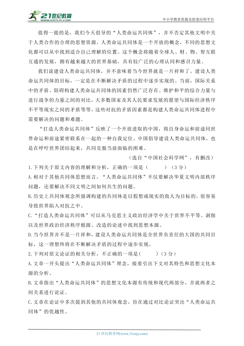 云南省2021届 语文高三上学期十月模考试题（一）（含答案解析）