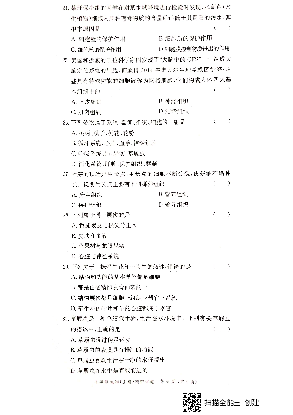 广东省江门市台山市2019-2020学年第一学期七年级生物期中试卷（扫描版，含答案）
