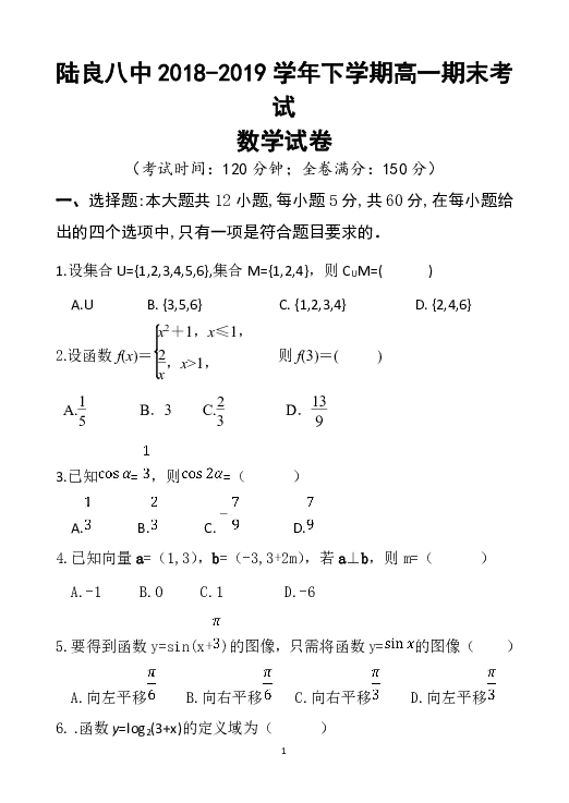 云南省陆良八中2018-2019学年高一下学期期末考试数学试题 Word版缺答案