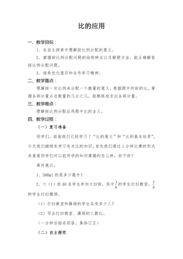 六年级上册数学教案- 比 3 比的应用 人教版