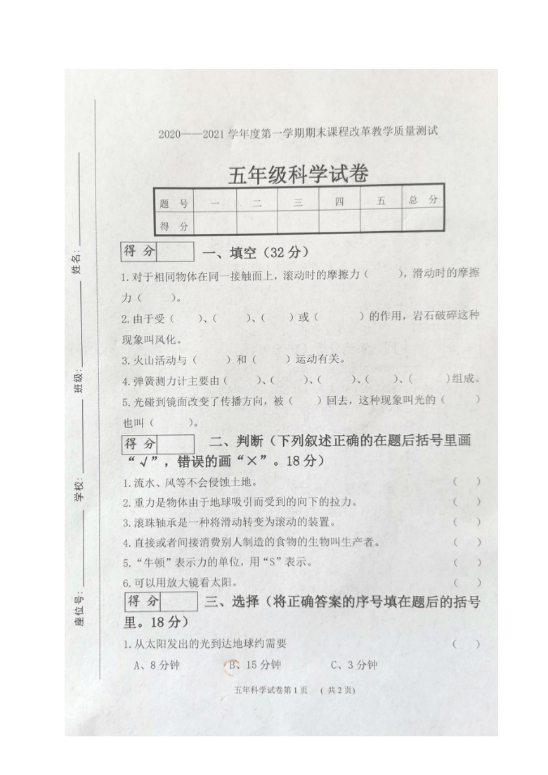 教科版 吉林省长春市九台区2020-2021学年第一学期五年级科学期末试题 （图片版 含答案）