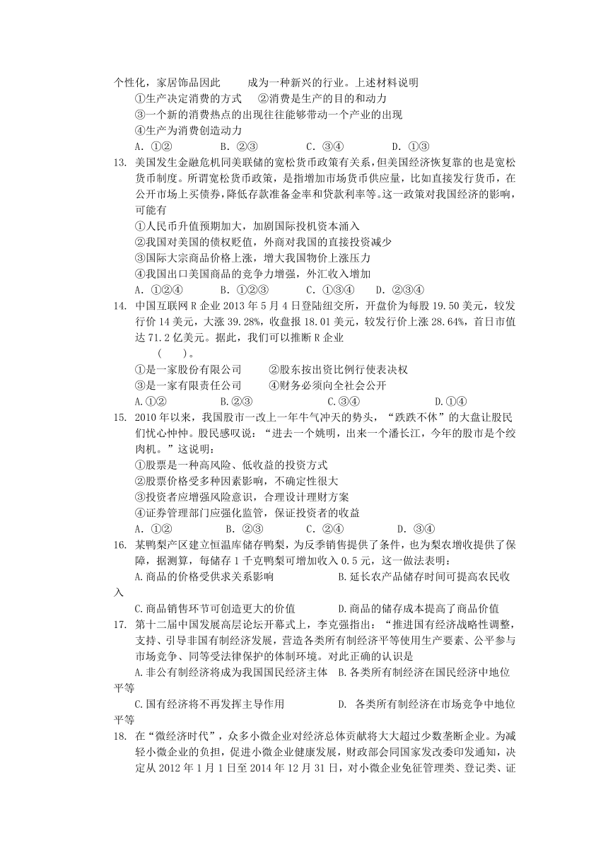 浙江省温州市十校联合体2014届高三10月阶段性测试政治试题