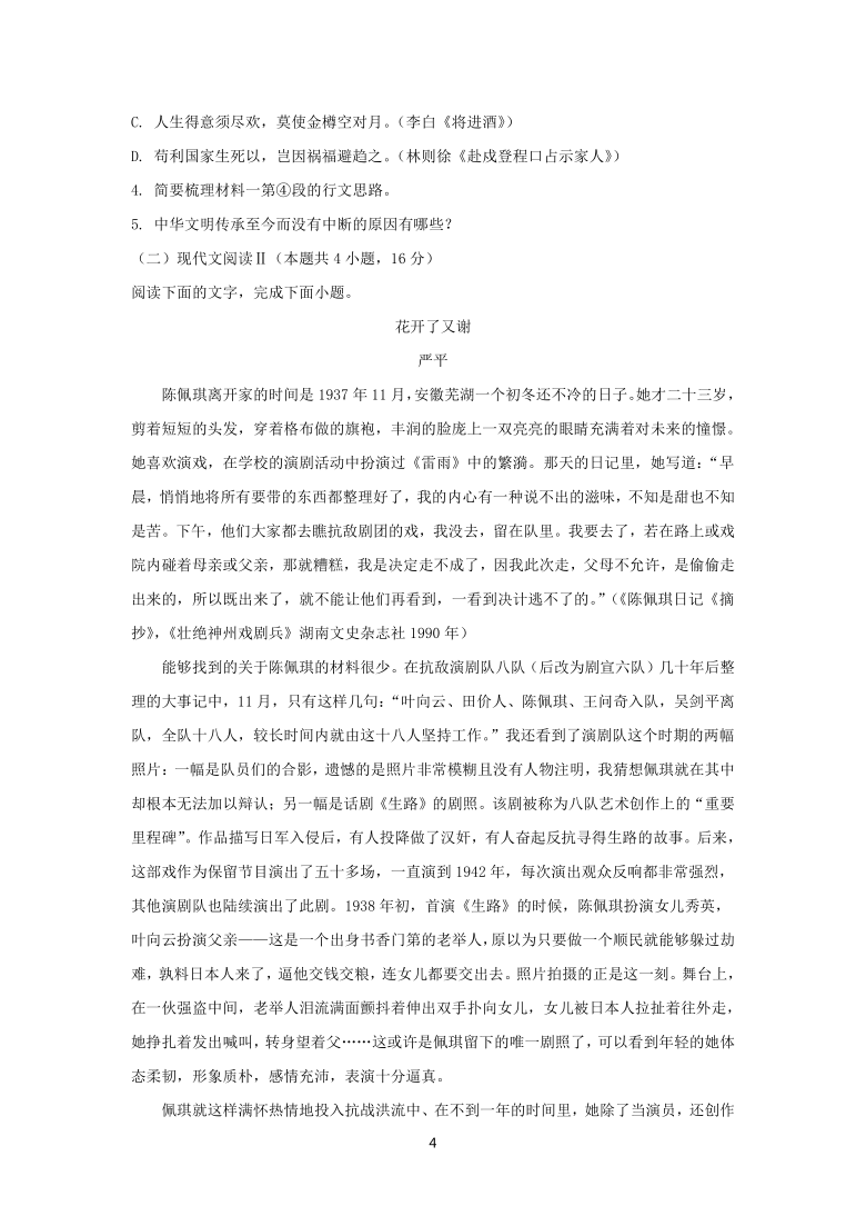 山东省烟台市2021年3月高考诊断性测试语文试卷（解析版）
