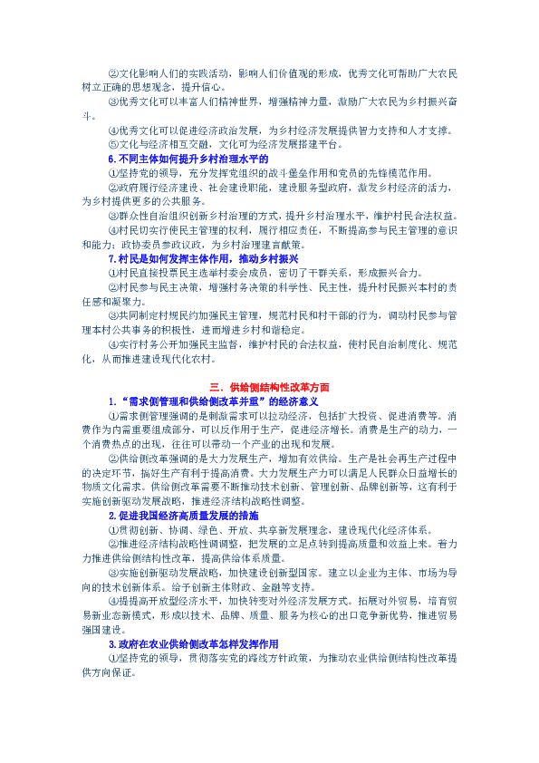 2020届高考政治备考：重点时政术语归纳梳理，积累（素材）