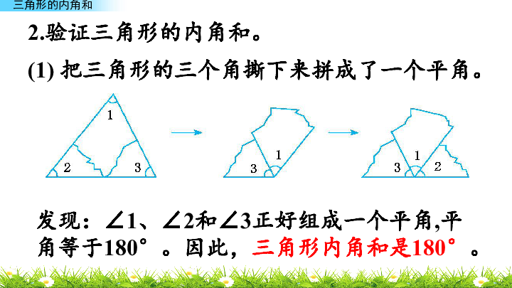 3.3.3 三角形的内角和课件（17张PPT)