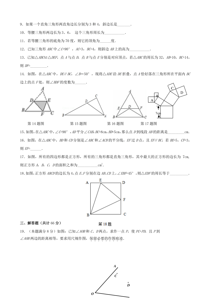 江苏省徐州市铜山县茅村镇2017-2018学年八年级数学上学期期中试题（含答案）