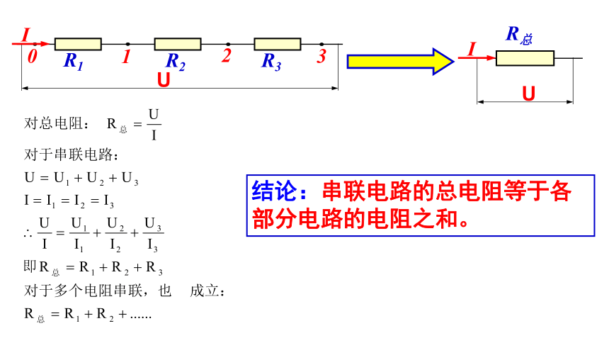 2021-2022学年高二上学期物理人教版选修3-1    2.4串联电路和并联电路 课件(共39张PPT)