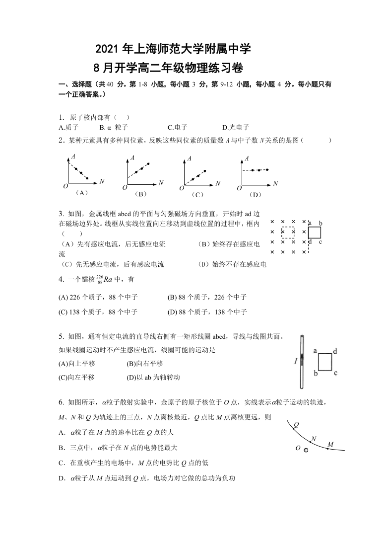 上海市上师附高2021-2022学年高二上学期8月入学测试物理试题（ Word版含答案）