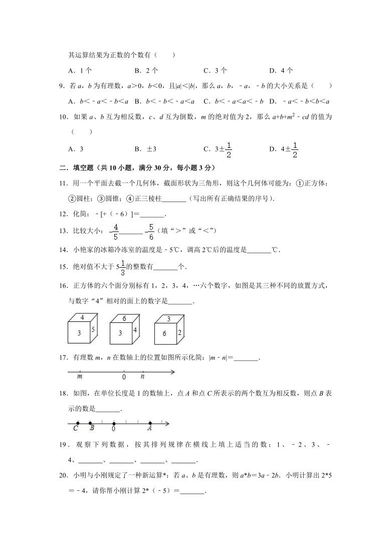 2020-2021学年北师大版七年级上册第一次月考模拟试卷（Word版 含解析）