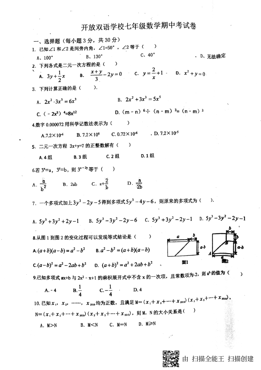 浙江省诸暨市开放双语实验学校2017学年第二学期七年级数学期中考试（PDF版，无答案）