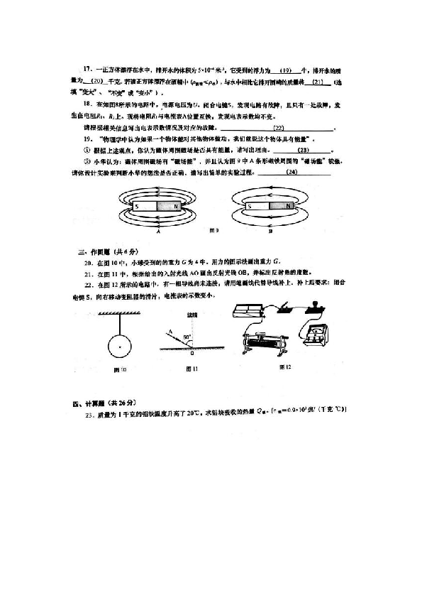 上海市杨浦区2018学年第二学期学业质量调研九年级物理试题201904(图片版含答案）