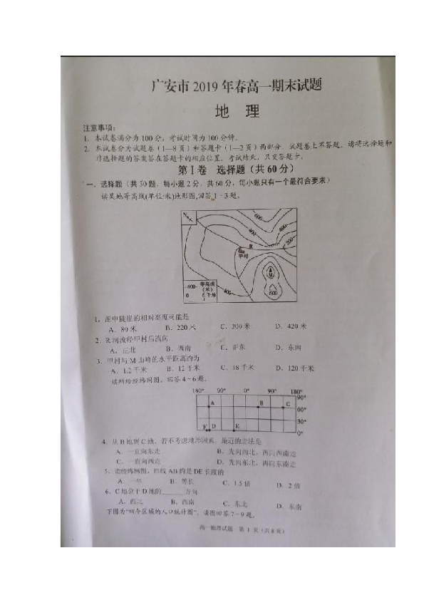 四川省广安市2018-2019学年高一下学期期末考试地理试题 扫描版含答案