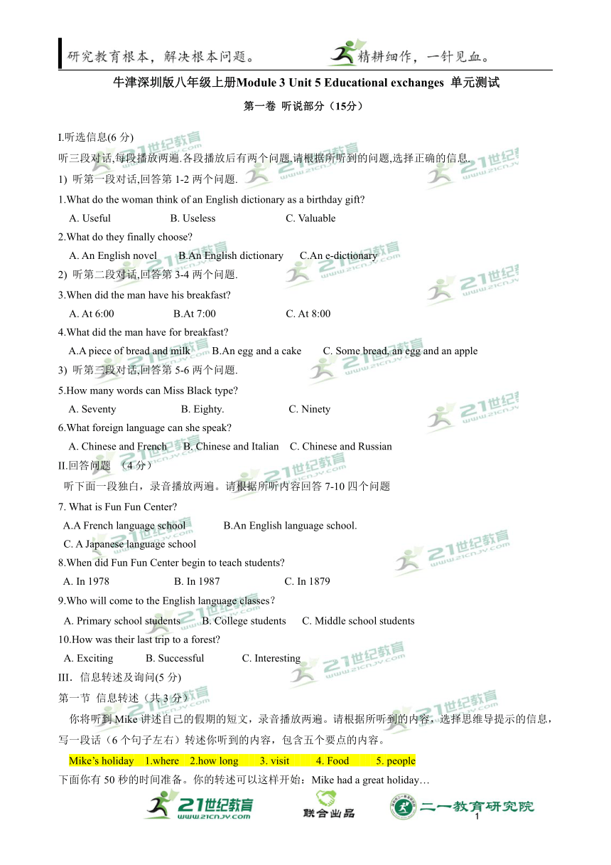 牛津深圳版八年级上册Module3 Unit 5 Educational exchanges 单元测试