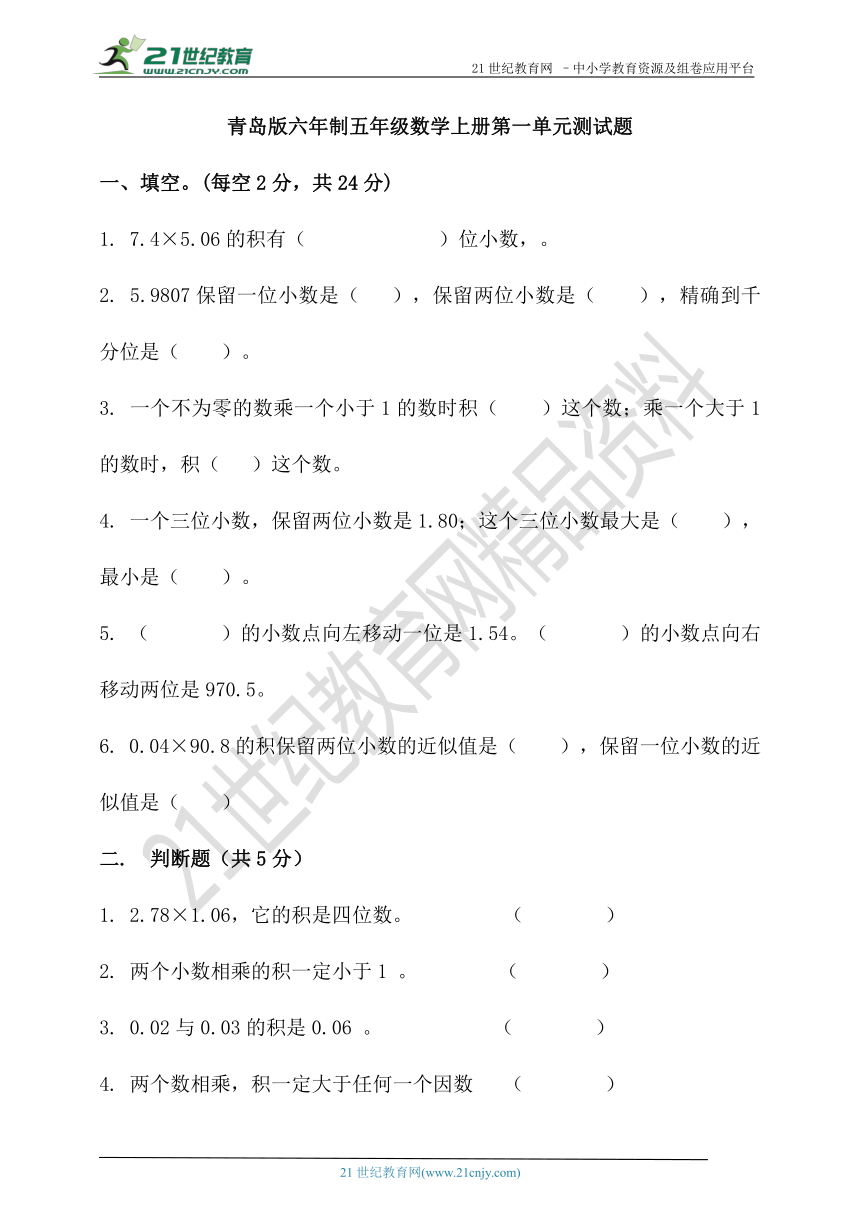 青岛版六年制五年级数学上册第一单元测试题（含答案）