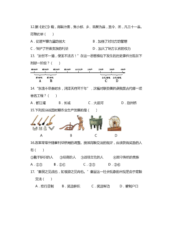 2020年中考复习：中国古代史选择题130题训练（扫描版  含答案）