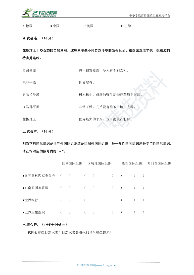 6下 统编版道德与法治 期末试卷五（含答案）