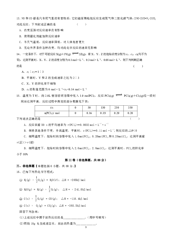 江苏省泰州市第二中学2017-2018学年高二上学期期中考试化学试题（选修） word版含答案