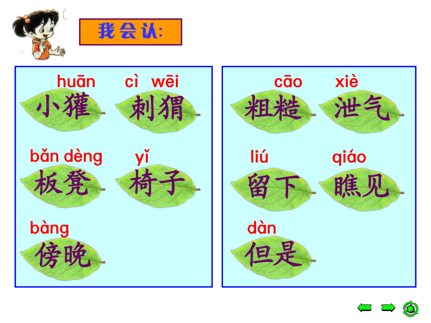 2016-2017学年语文新人教版二年级上册课件：18.称赞