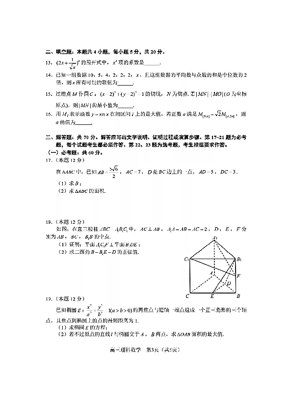 2020年1月湖北省武汉市武昌区2020届高三元月调研考试理科数学试题及答案（PDF版含答案）