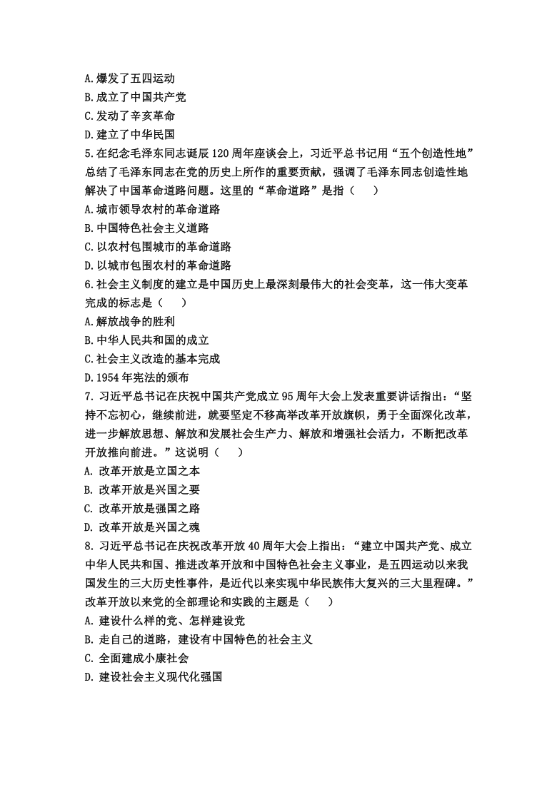 吉林省通化县综合高级中学2020-2021学年高一上学期期末考试政治试卷 Word版含答案