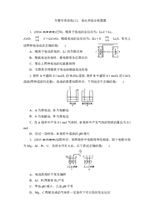 第6章 化学反应与能量专题专项训练(三 电化学组合装置题(含解鲻)