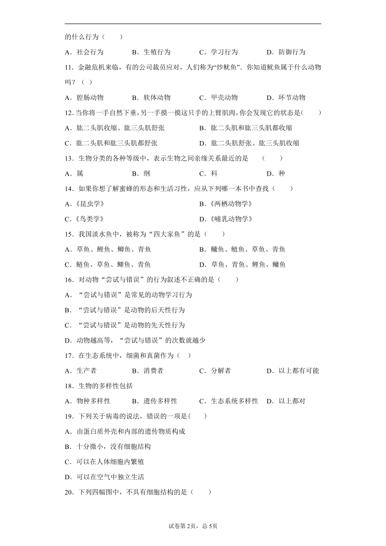 黑龙江省大庆市肇州县2020-2021学年七年级上学期期末检测生物试题（word版含解析）