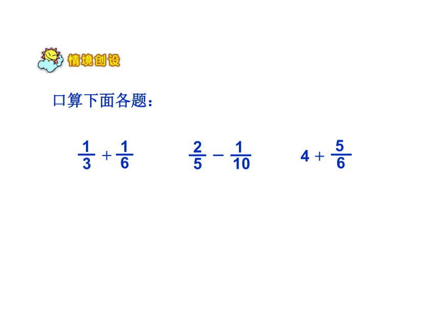 （北师大版）五年级数学上册课件 星期日的安排二