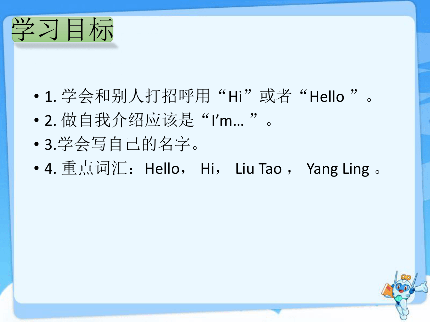 Unit 1 I'm Liu Tao  课件（共19张PPT）