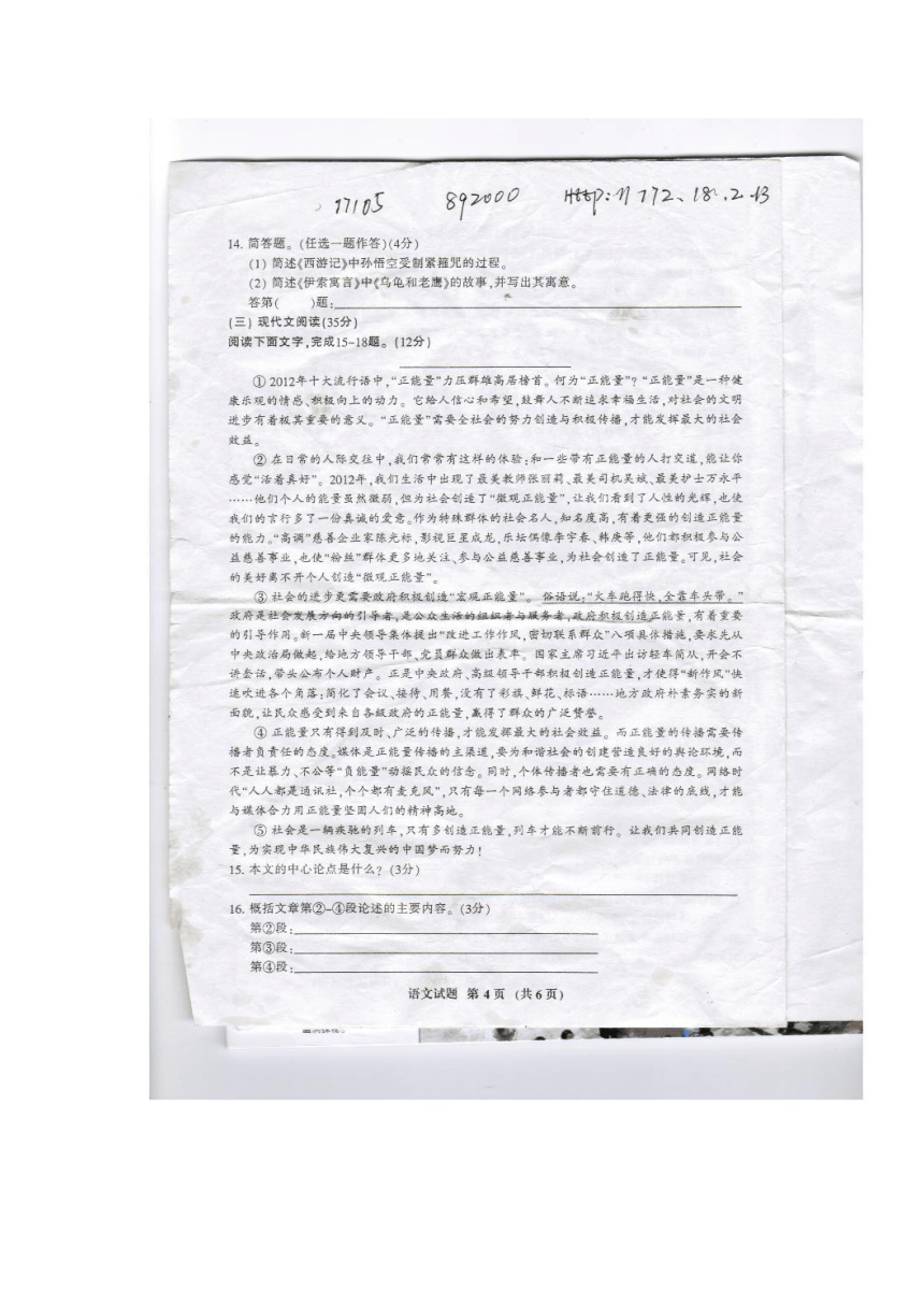 福建省三明市2013年中考语文试题（扫描版，含答案）