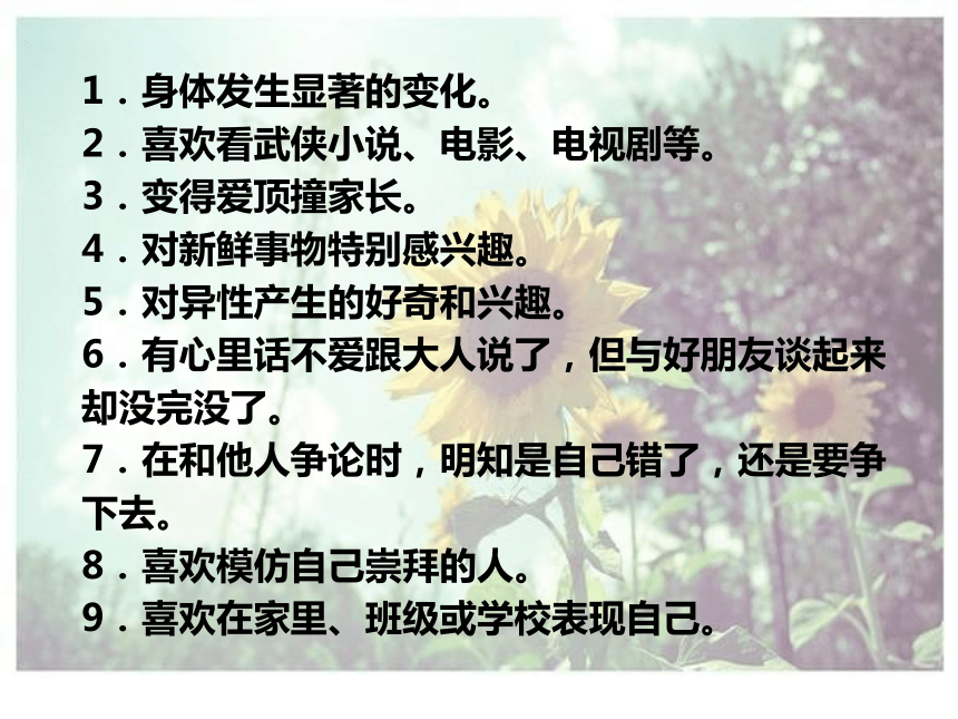 1.1《悄悄变化的我》课件（19张PPT）