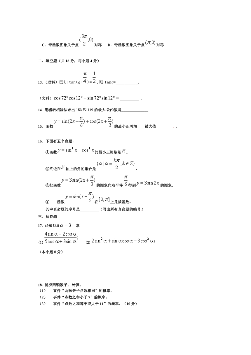 吉林省龙井市三中2012-2013学年高一下学期期末考试数学试题（无答案）