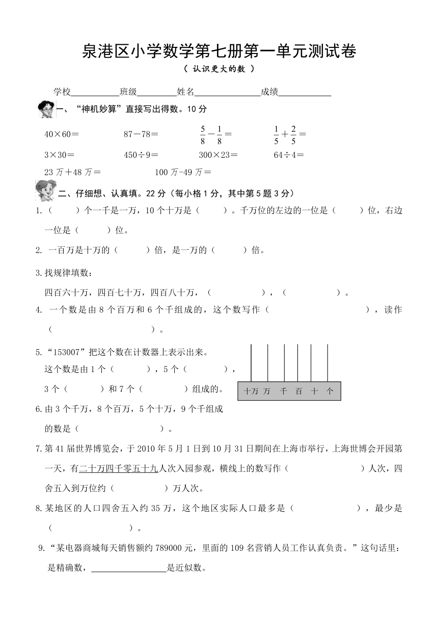 2014-2015学年四年级上册第一单元试卷 无答案