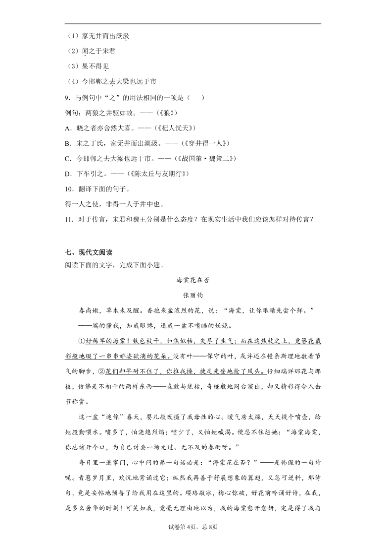 河北省承德市围场县2020-2021学年七年级上学期期末语文试题（word版 含答案）