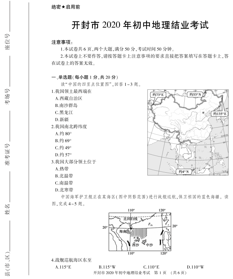 河南省开封市2020年初中结业考试地理试题（PDF版，含答案）