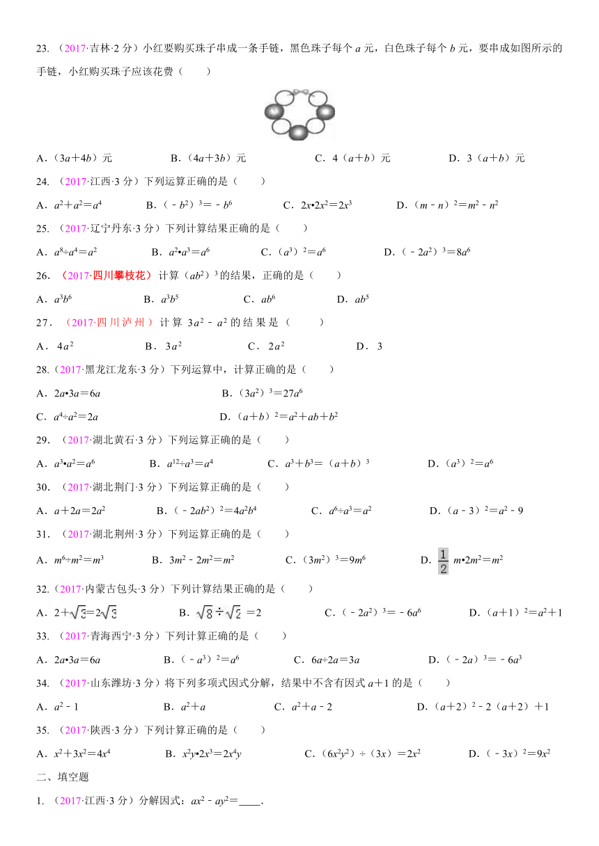 2017年全国中考数学真题《整式与因式分解》分类汇编解析