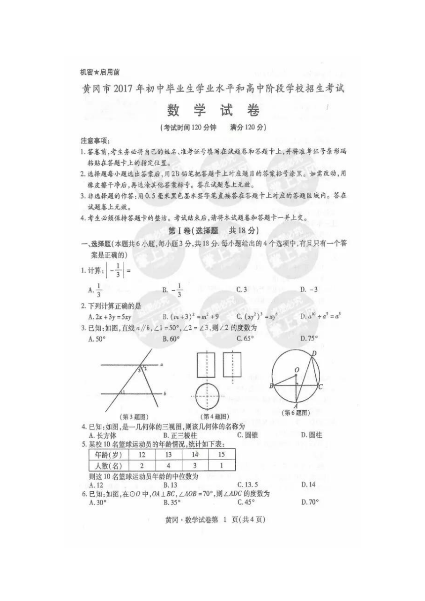 2017年湖北省黄冈市中考数学试题（图片版含答案）
