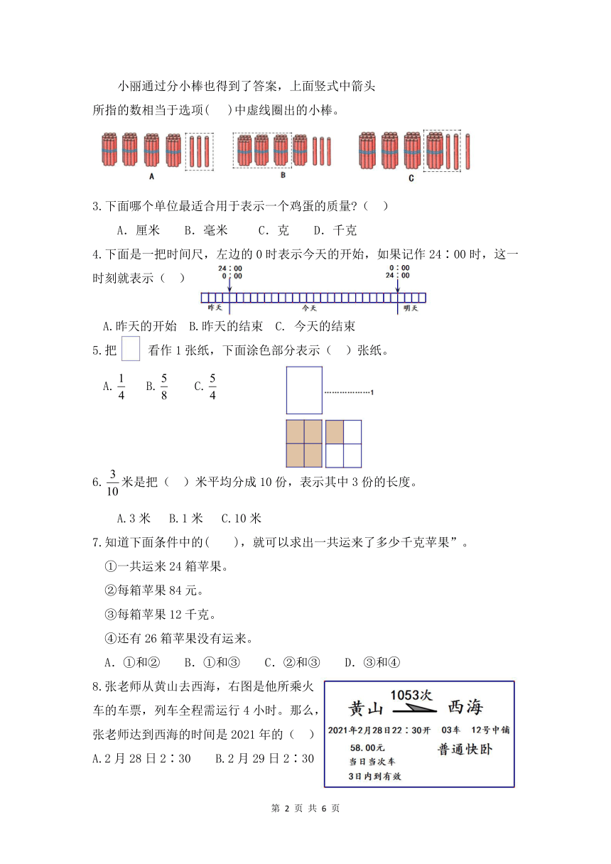 西师大版  重庆市梁平区新盛镇数学三年级上册期末测试卷（含答案  PDF)