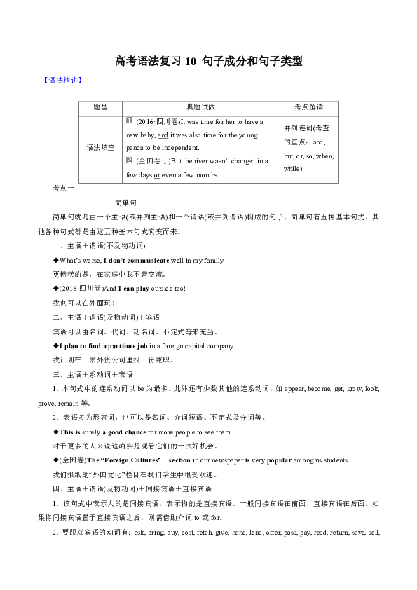 高考语法考点突破10：句子和句子成分（含解析）