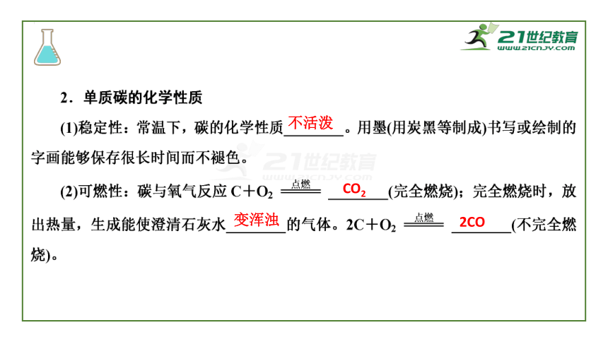 第6单元 碳和碳的氧化物 中考知识点复习（课件21页）