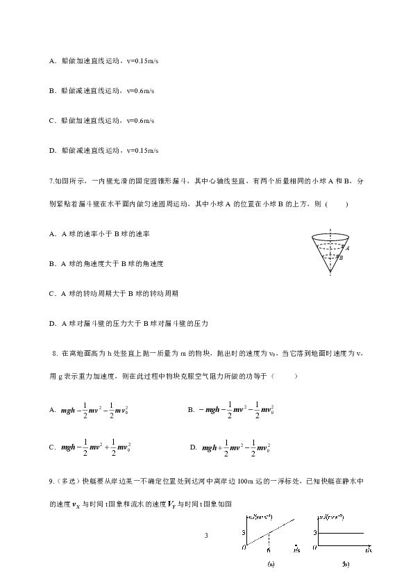 四川省威远中学2019-2020学年高一下学期第二次月考物理试题 Word版含答案