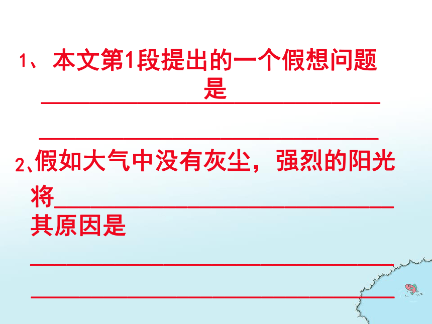 假如没有灰尘  课件(共22张PPT)